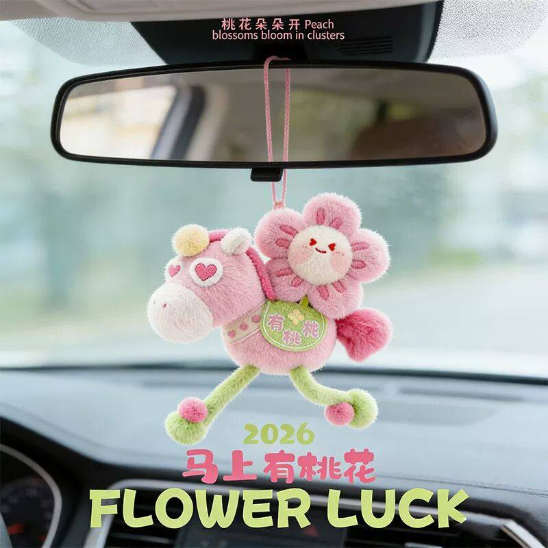 2026马年汽车挂件吉祥物天选之马上有钱花毛绒公仔包挂件配饰新年,节庆用品/礼品,钥匙扣,淘宝优惠券,粉丝福利购,淘宝优惠卷