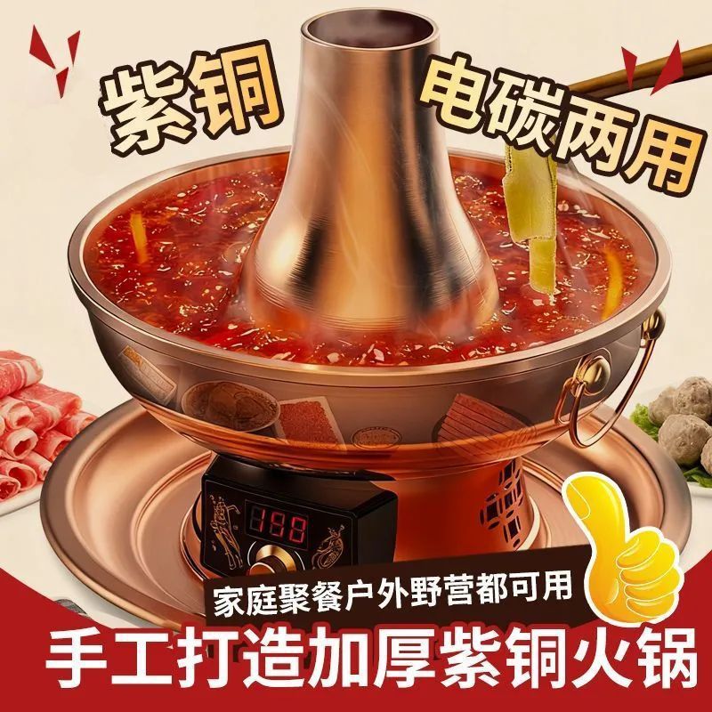 京二爷纯铜火锅紫铜锅涮羊肉电碳两用插电热加厚鸳鸯锅家庭豪华锅