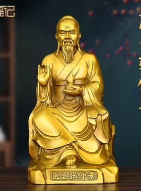 铜医圣张仲景摆件雕塑神医像中医馆大药房诊所室名医药王黄铜摆件