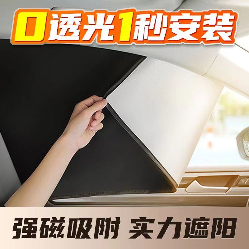 汽车用遮阳帘窗户布防晒隔热太阳挡车内磁吸车载侧窗帘玻璃遮光板