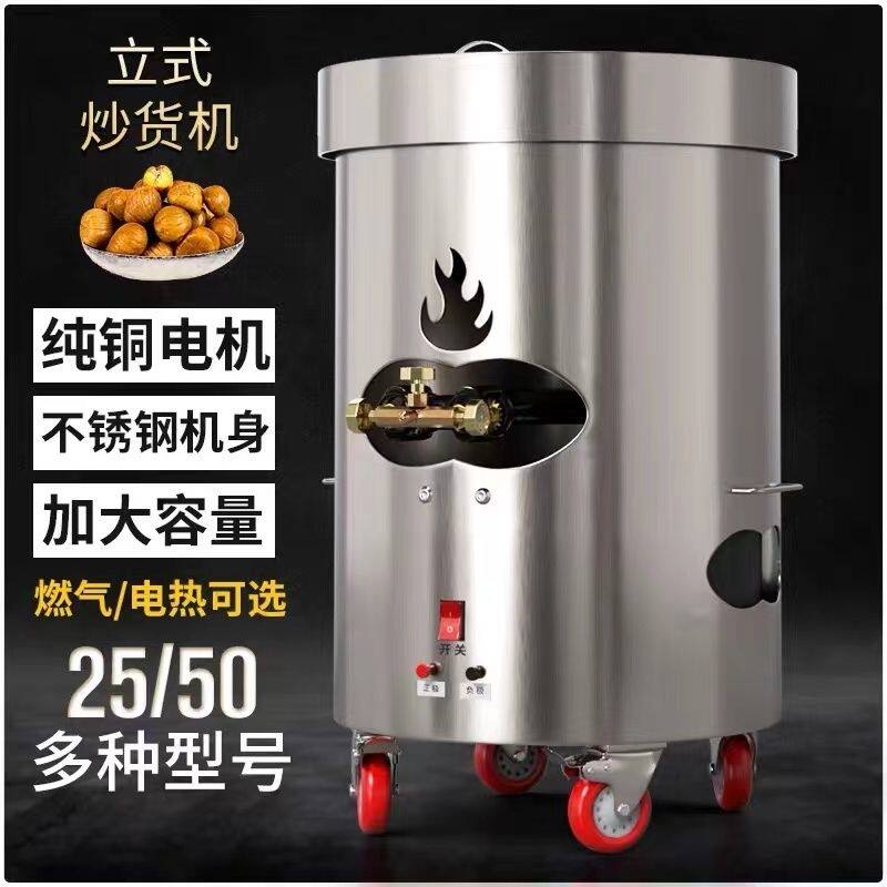 糖炒栗子机炒瓜子机器小型炒货机商用电热燃气立式糖炒板栗机摆摊