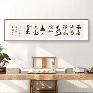 曾经沧海难为水字画茶室诗词书法挂画横新中式客厅装饰画书房壁画