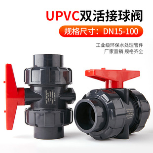 PVC活接球阀UPVC双由令球阀双活接法兰塑料球阀闸阀开关内牙内丝