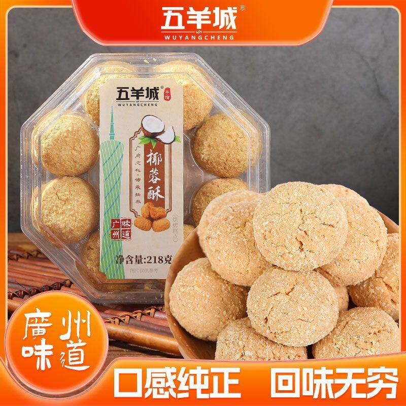 五羊城榴莲酥椰蓉酥燕麦酥岭南正宗广东特产澳门风味送礼手信零食