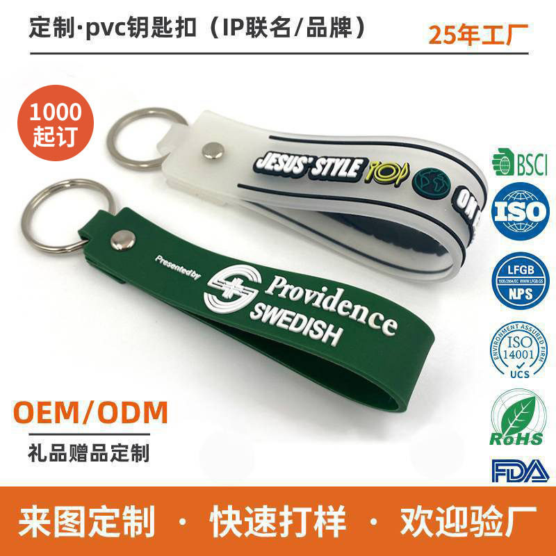 定制玩偶礼品软胶挂带印logo立体中英文字软橡胶钥匙扣腕带定做,节庆用品/礼品,钥匙扣,淘宝优惠券,粉丝福利购,淘宝优惠卷