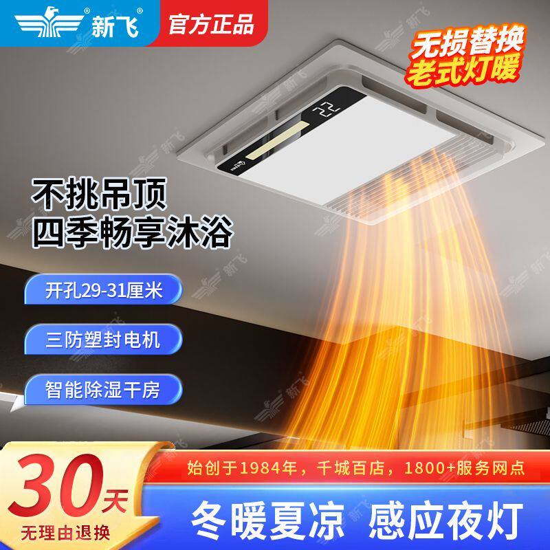 新飞浴霸风暖30X30卫生间集成吊顶取暖排气照明LED灯石膏板暖风机