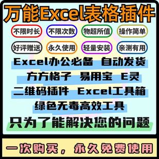 万能Excel插件 提升办公效率 VBAExcel工具箱方方格E灵易用宝插件