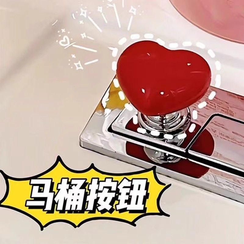 彩色爱心马桶按压器通用冲水按钮高级厕所按键开关美甲马桶按压