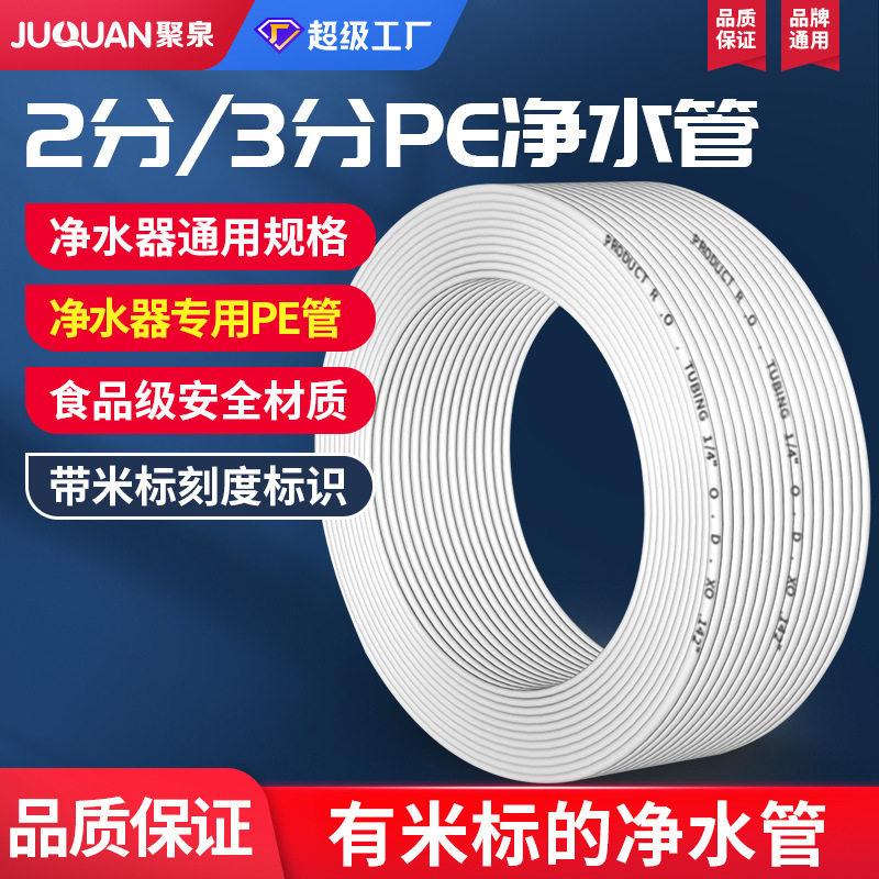 净水器配件 2分PE管 水管 软管 饮水机配件 管子 pe管 2分管3分管,标准件/零部件/工业耗材,气动软管,淘宝优惠券,粉丝福利购,淘宝优惠卷