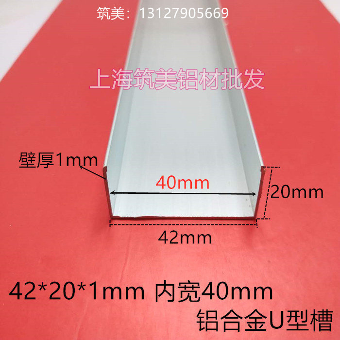 槽铝42*20*1mm内径40mm铝合金U型槽铝 卡槽 U型铝条包边条