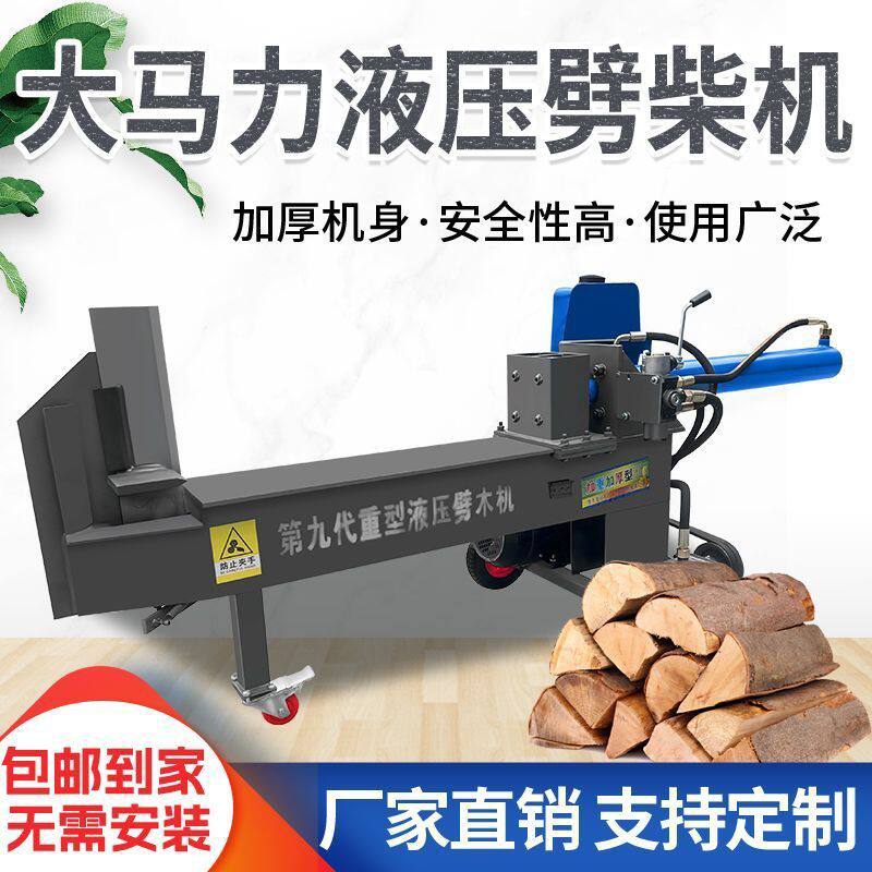 液压劈柴机电动劈木头砍柴破柴家用干湿两用圆木硬木杂木劈柴神器
