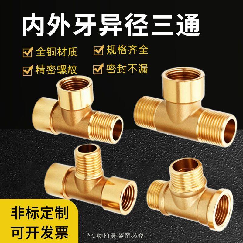 黄铜1分2分3分三通接头三内丝三外牙1/4内外丝机械液压气动铜配件,基础建材,三通,淘宝优惠券,粉丝福利购,淘宝优惠卷