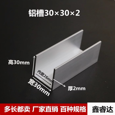 铝合金u型槽30*30*2内宽26mm卡槽包边30302厚铝槽滑轨边框