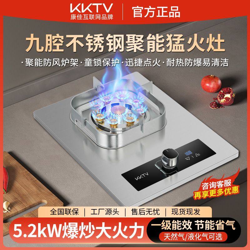 KKTV燃气灶单灶家用煤气灶台式定时天然气液化气嵌入式猛火单炉具