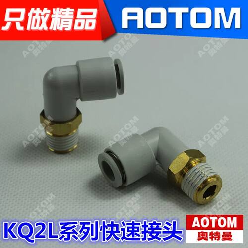 SMC型快速接头螺纹弯头KQ2L04-M5 KQ2L04-M6 KQ2L04-01S/04-02S