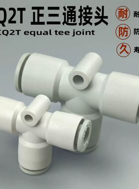气动快接头SMC型气管快速快插正三通T型KQ2T04-00 10-08气动元