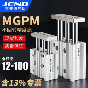 三轴三杆带导杆气缸MGPM12X16X20X25 30X75X100X125Z