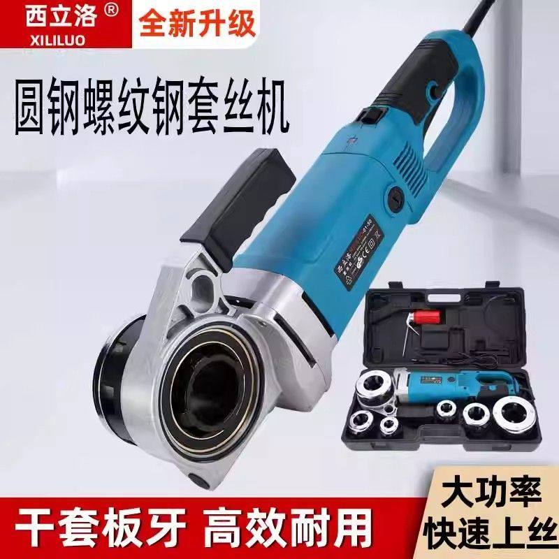 西立洛电动攻丝机全自动绞螺纹手持式水管小型套丝工具圆钢车丝机