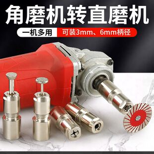 角磨机改直磨机转换夹头直磨机3mm/6mm夹头螺帽磨机一机多用接头