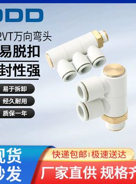 F型侧三通一拖二三四六万向弯头多通旋转KQ2VT/KQ2ZT/KQ2ZD/KQ2VD