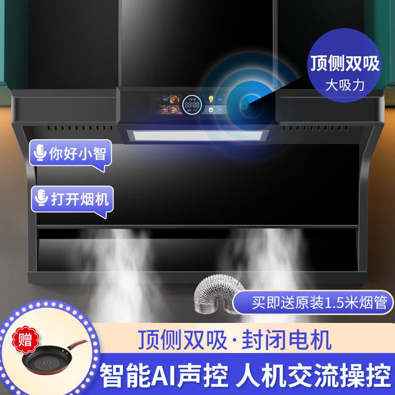 惠普好太太抽油烟机家用厨房顶侧双吸大吸力吸油烟机免清洗七字机