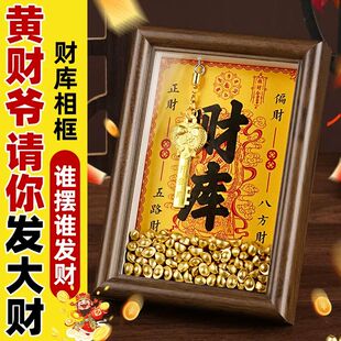 开财补库相框摆件招财小元宝黄财神爷聚宝盆钱到家金钥匙发财摆台