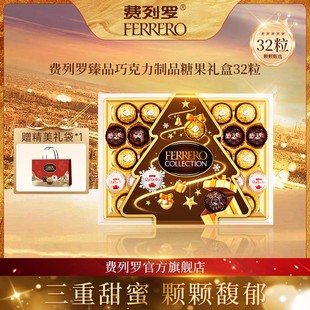 费列罗巧克力32粒装三色球马年表白送礼自享冬季限定礼盒装