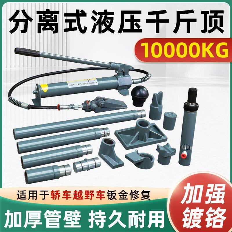 分离顶分离式液压千斤顶汽车钣金修复10吨液压组合式多功能支杆顶