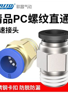 气动气管快速接头PC8-02软管快插PC12-04螺纹直通4-M5/6-01/10-03