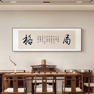 字画定制海纳百川客厅挂画书法格局办公室茶室装饰画沙发背景壁画
