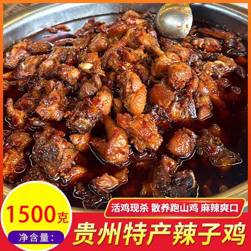 下单现炒贵州辣子鸡软糯糍粑辣椒香辣新鲜活鸡现炒贵阳辣子鸡