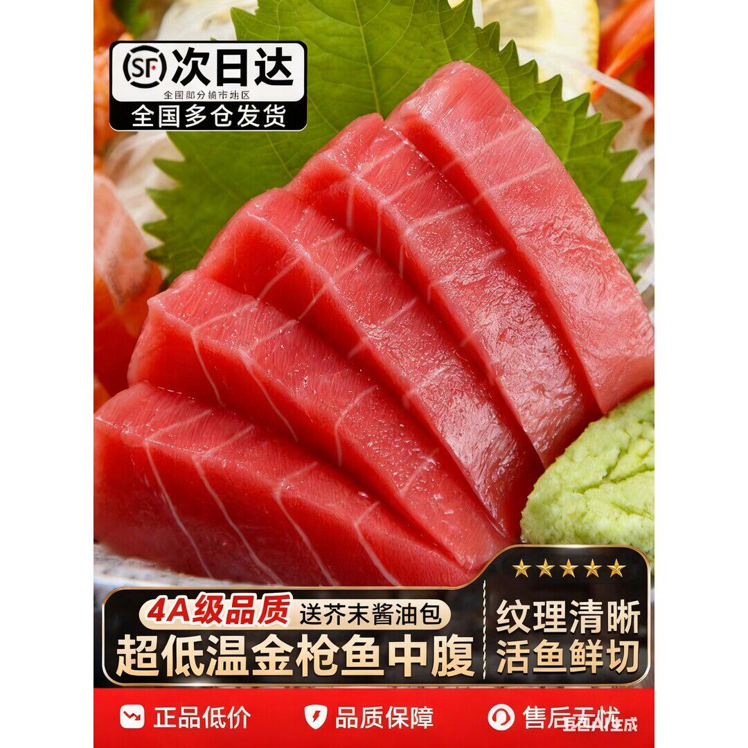 顺丰金枪鱼肉无刺无骨金枪鱼条冷冻新鲜火锅鱼排送芥末酱油