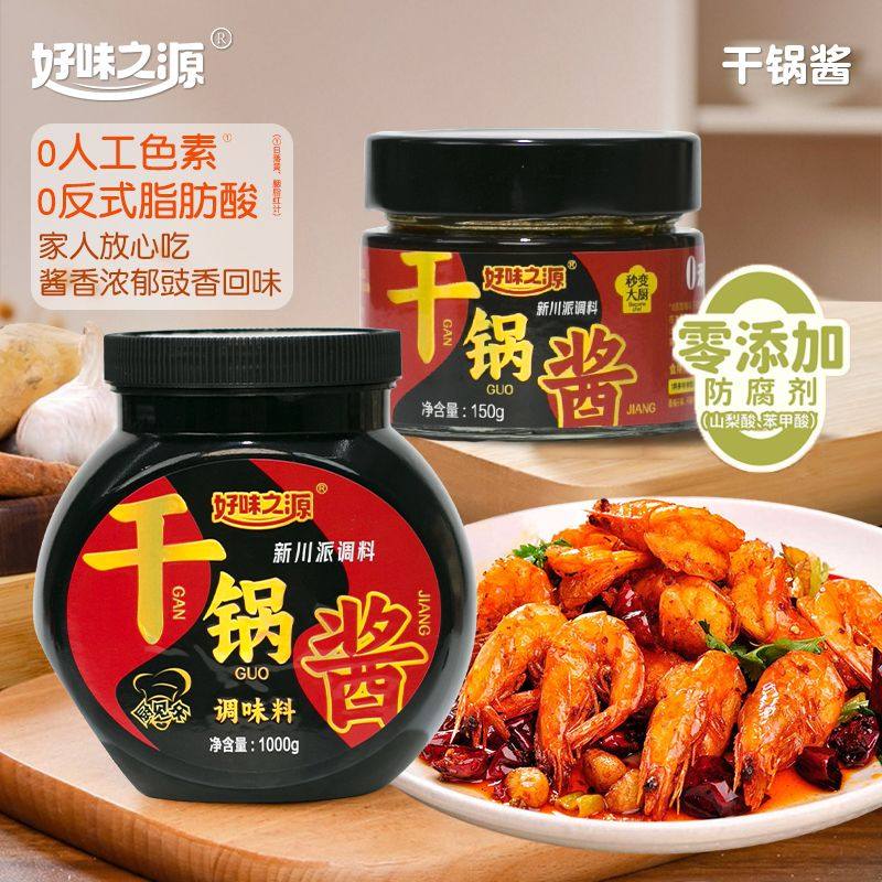 干锅酱0添加干锅酱不辣调料0防腐剂香锅酱底料瓶装麻辣烫辣椒酱家,粮油调味/速食/干货/烘焙,复合食品调味剂,淘宝优惠券,粉丝福利购,淘宝优惠卷