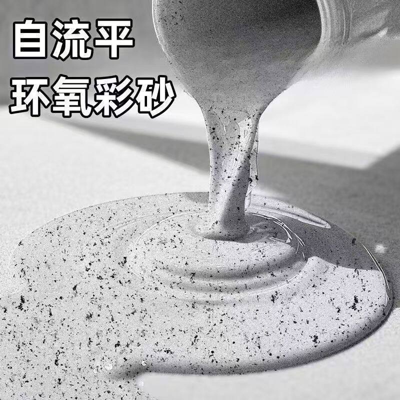 微磨彩砂自流平水泥地面户外地坪漆仿大理石瓷砖防滑家用树脂油漆