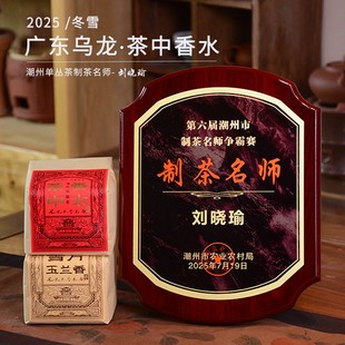 雪片鸭屎香&雪片玉兰香潮州核心产区凤凰单丛广东乌龙茶ZL