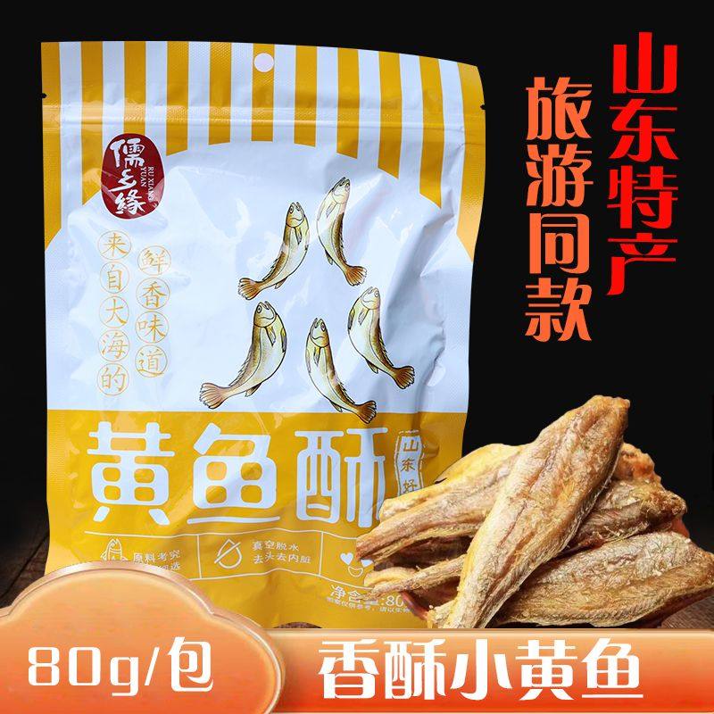 儒乡缘黄鱼酥小黄鱼香酥鱼80g/袋山东导游旅途车售同款山东特产,零食/坚果/特产,即食鱼零食,淘宝优惠券,粉丝福利购,淘宝优惠卷