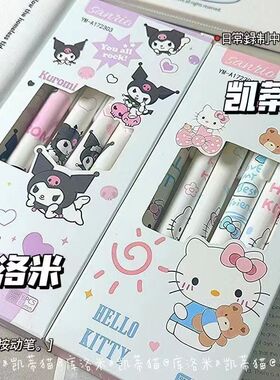 hellokitty学习用品库洛米kt猫盒装按动笔可爱卡通中性笔学生ins