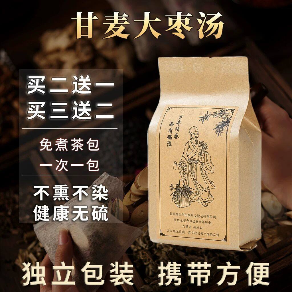 甘麦大枣汤倪海厦甘麦大枣茶大麦红枣汤小麦大枣甘草汤中药材茶包