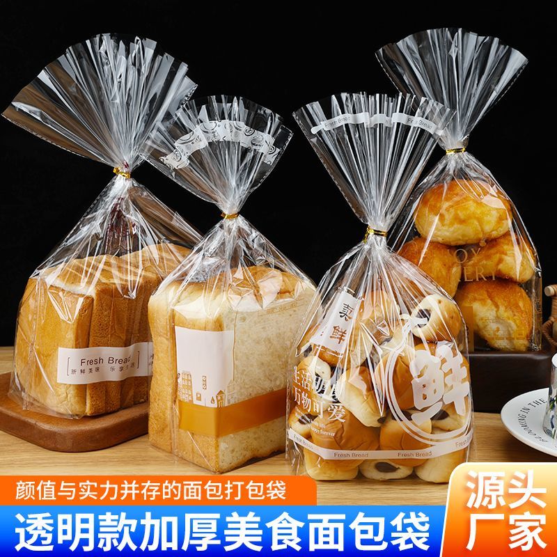 面包打包装袋吐司烘培透明450g克切片封口扎丝土司食品子定制