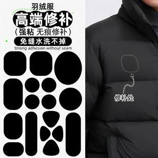 免缝衣服魔术贴男女专用防漏遮挡补修隐形防掉羽绒服贴布耐用