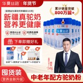 85%用户选择拍三送四到手七罐富硒益生菌高钙驼乳粉400克 罐