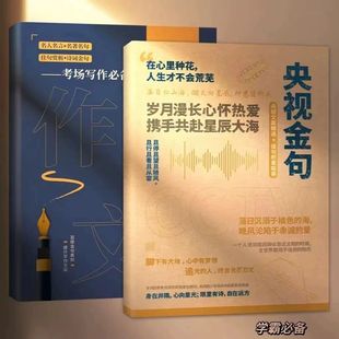央视文案金句摘抄作文素材董卿康辉唯美经典 语录字帖楷书必赠贴纸
