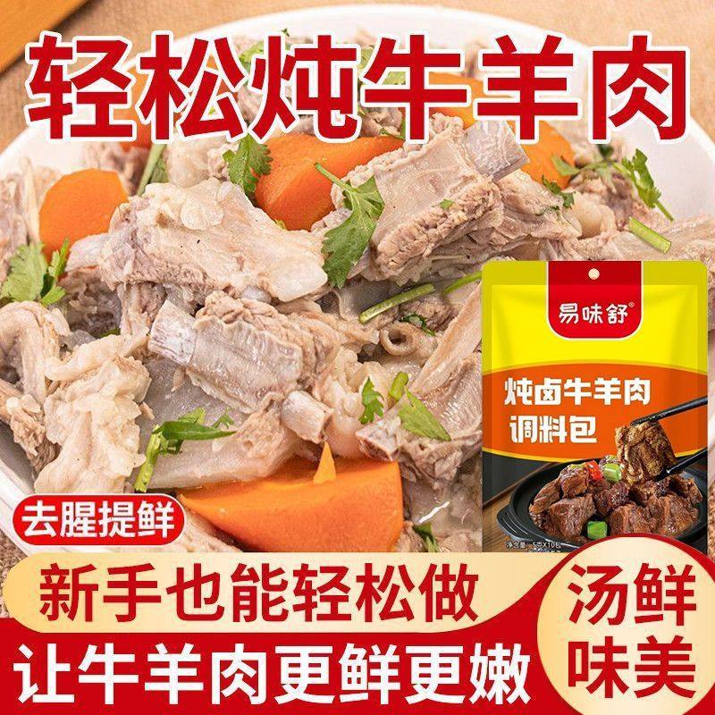 牛肉卤料包炖牛羊肉料包正宗炖清汤羊肉卤牛肉专用料炖牛骨头专用,粮油调味/速食/干货/烘焙,酱类调料,淘宝优惠券,粉丝福利购,淘宝优惠卷