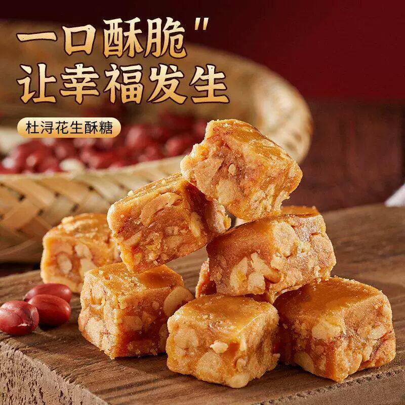 杜浔花生酥糖正宗福建特产漳州传统年货糖果散装零食结婚喜糖