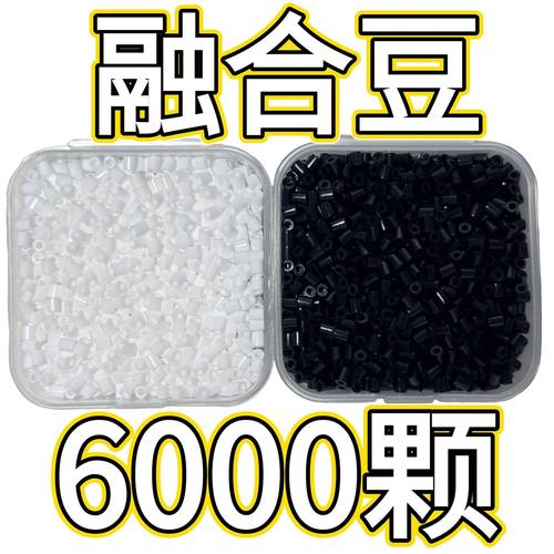 拼豆补充包2.6mm无孔黑白小豆可混用mard黄豆豆dodo融合豆手工diy