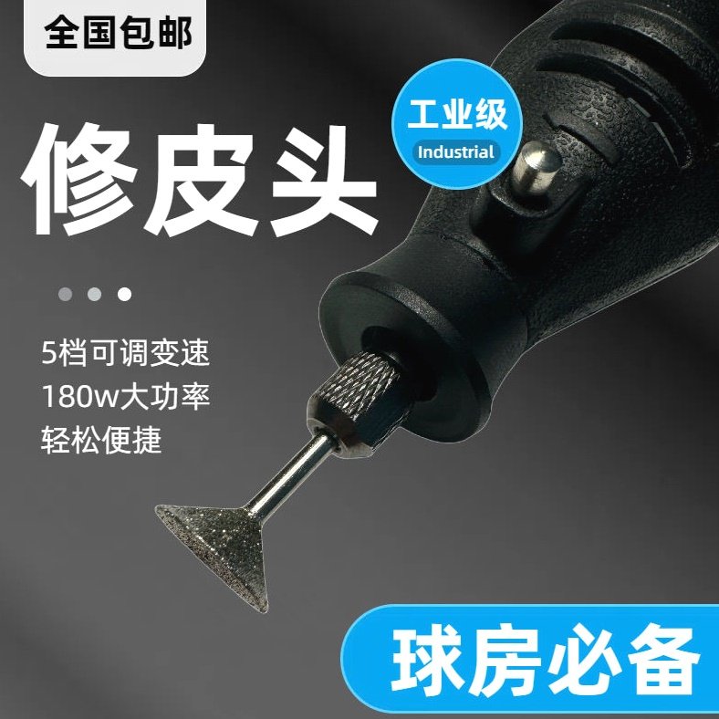 修球杆机器台球杆电动修理器皮头打磨弧度修杆器球杆换皮头工具头