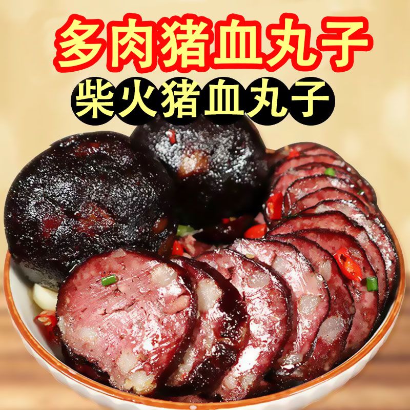 猪血丸子湖南特产邵阳贵州湘西云南血粑圆子贵州烟熏豆腐干