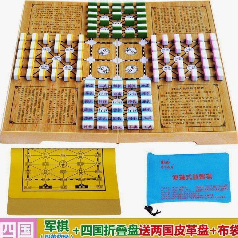 超大号陆战棋军旗四国军棋兵棋大战成人小学生儿童初学者益智专用