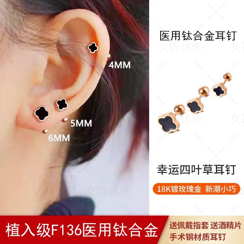医学用钛合金耳钉医用钛合金玫瑰金四叶草耳钉细针养耳洞睡觉免摘