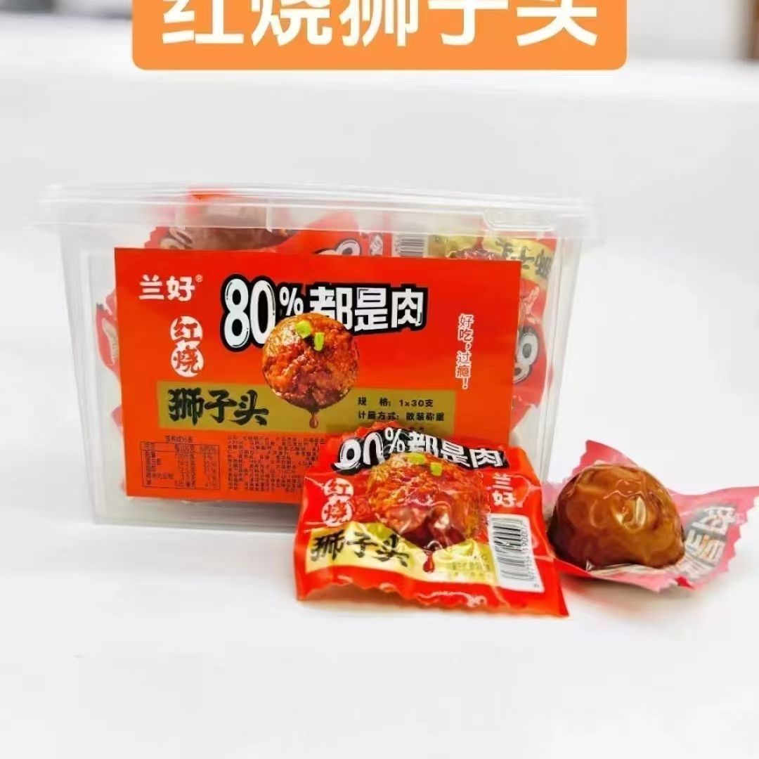 兰好红烧狮子头开袋即食麻辣肉丸子网红肉类零食校园抗饿解馋熟食